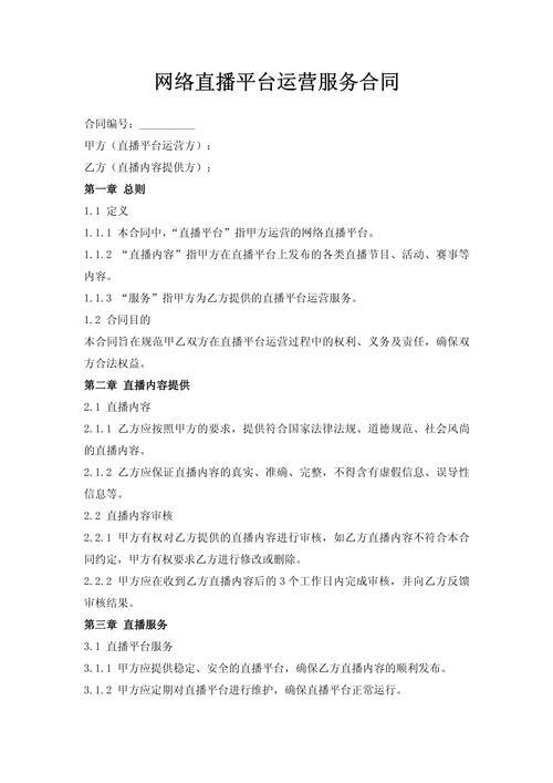 直播运营合同范本_直播运营协议合同_直播合同协议运营方案