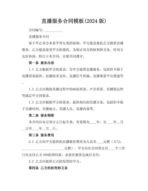 直播运营协议合同_直播运营合同范本_直播合同协议运营方案
