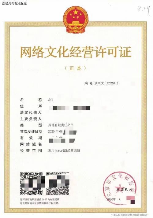 网络直播执照经营范围_网络文化经营许可证直播_直播文网文许可证