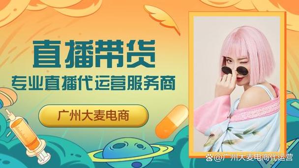 直播卖货怎么运作_直播卖货运作流程_直播卖货运营