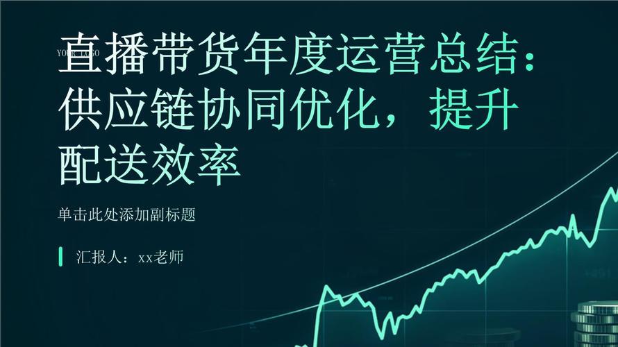 直播带货运营的工作内容是什么_直播带货运营公司是真的吗_直播带货后台运营
