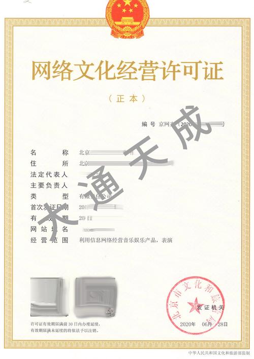 网络文化经营许可证直播_直播类网络文化经营许可证_互联网文化直播许可证代办