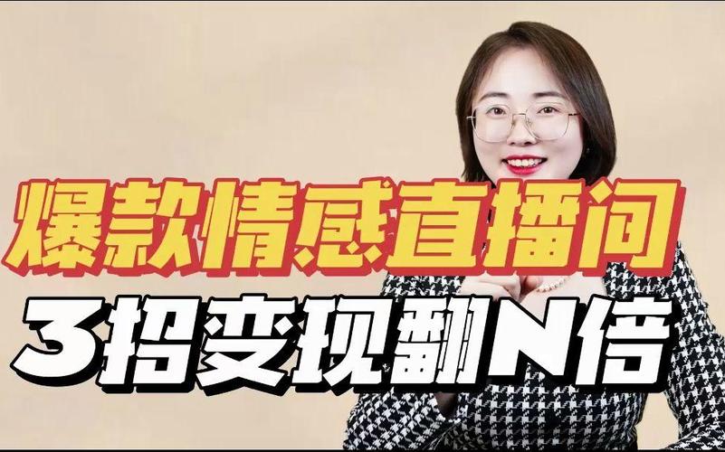 情感直播运营_直播运营心得体会怎么写_直播运营情感类是什么