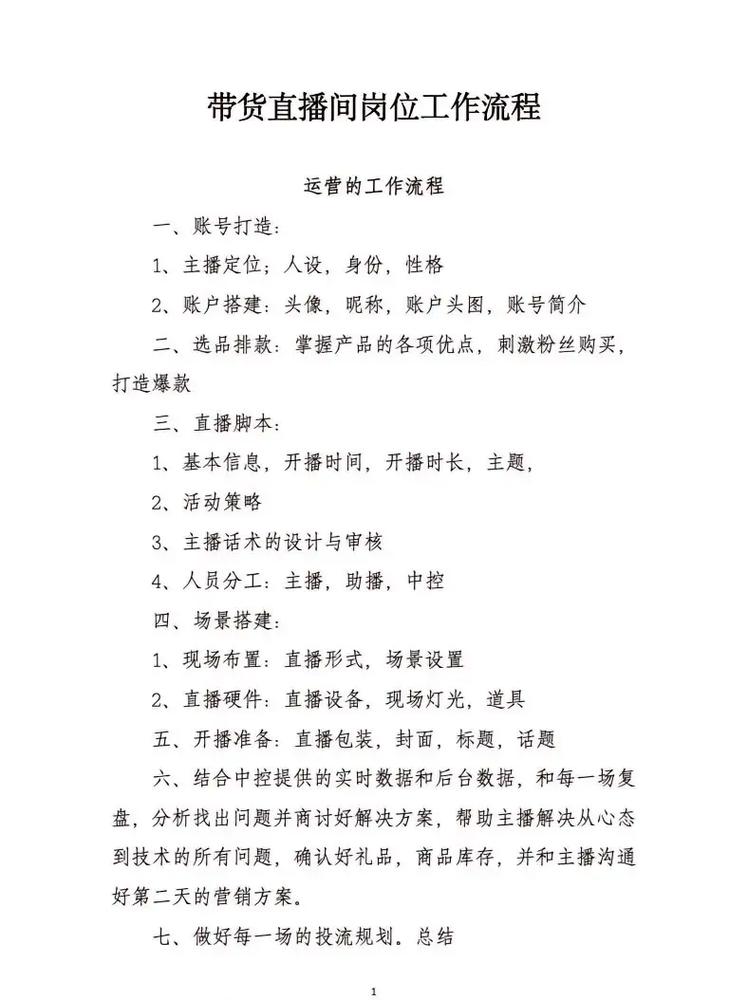 直播运营职位描述_直播运营岗位职责及任职岗位_直播运营岗位描述
