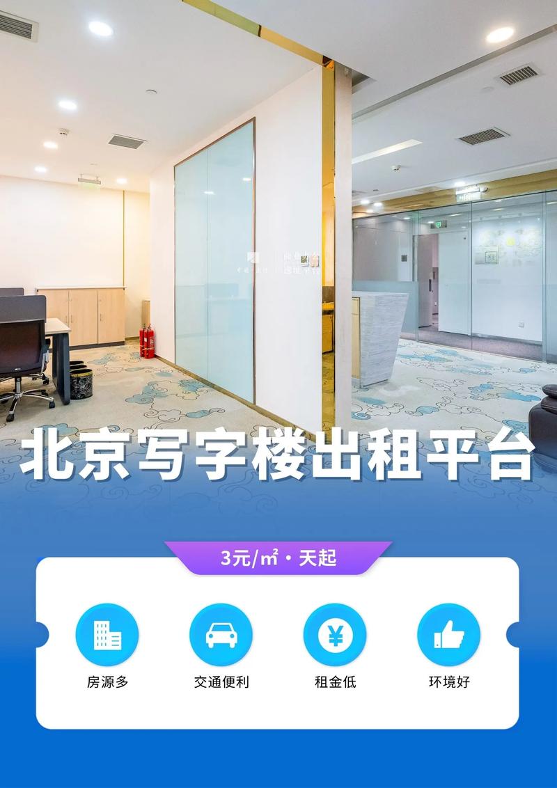 西城区写字楼出售_北京西城附近直租写字楼_北京西城区整层的写字楼出售