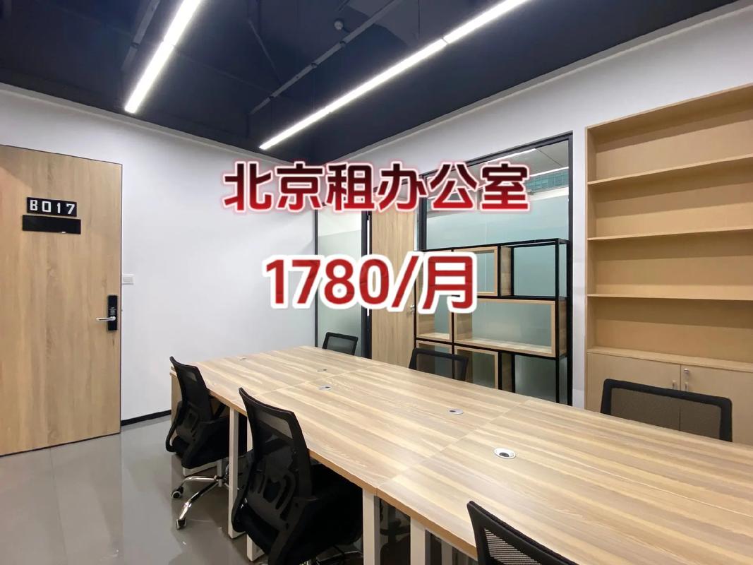 北京东城区毛坯的写字楼出租_北京东城区办公楼出租_北京东城200平米办公用房热租
