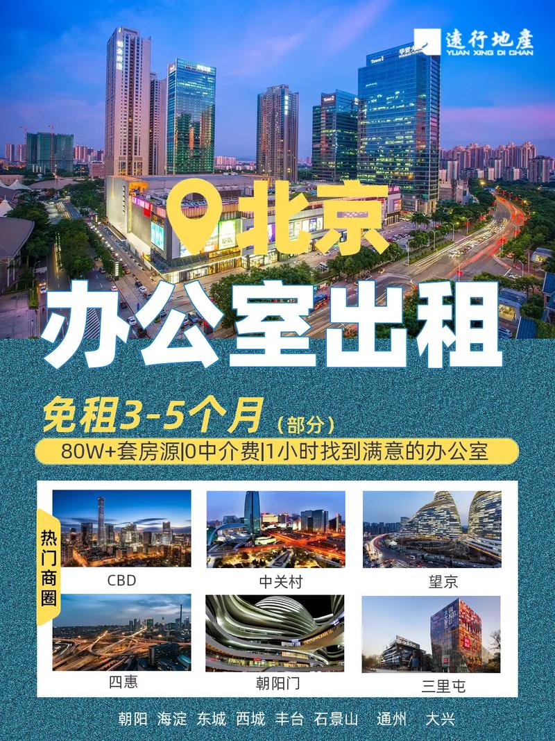 北京西城区写字楼出租网_西城租赁办公楼_北京西城办公间租赁哪个网站好
