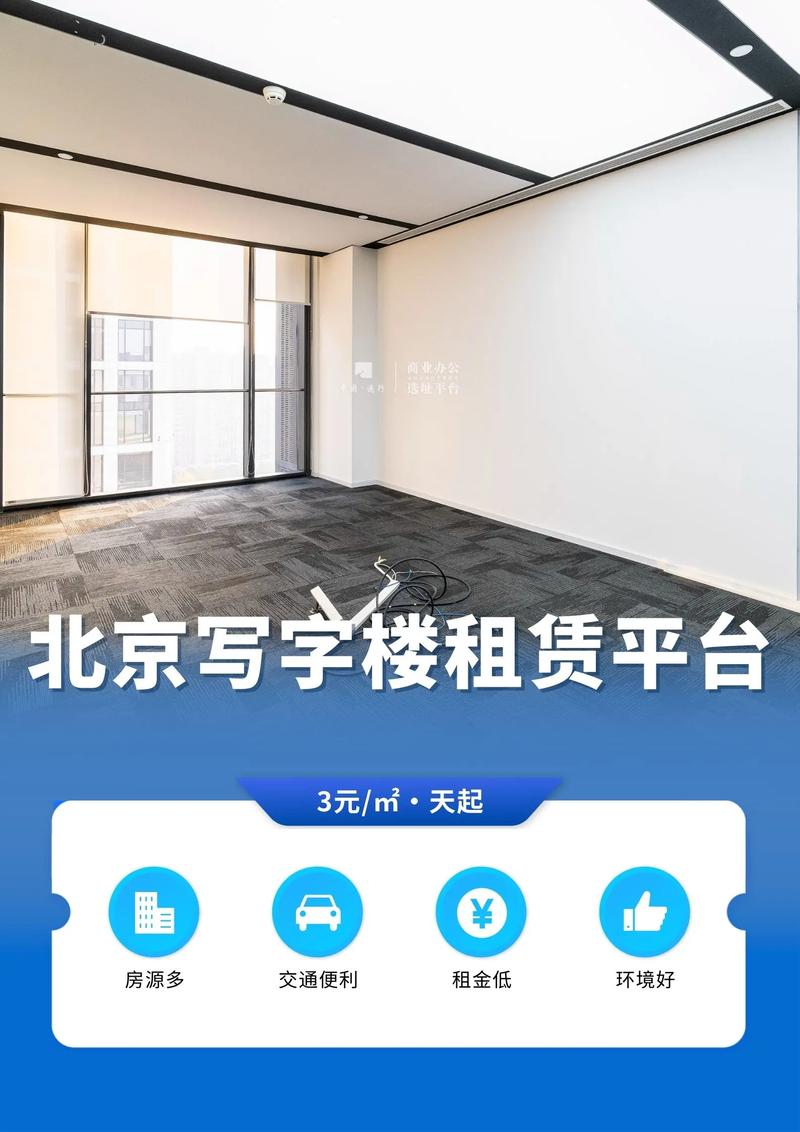 西城租赁办公楼_北京西城区写字楼出租网_北京西城办公间租赁哪个网站好