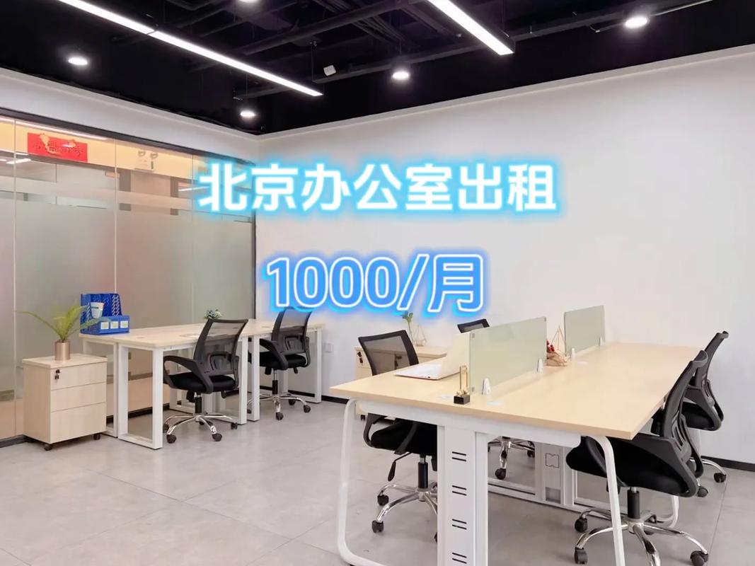 北京东城写字间去哪个网站_北京东城写字间去哪个网站_北京东城写字间去哪个网站