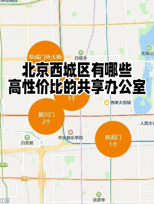 北京西城写字楼租赁_北京西城适合写作业的地方_北京西城招租写字间哪里好